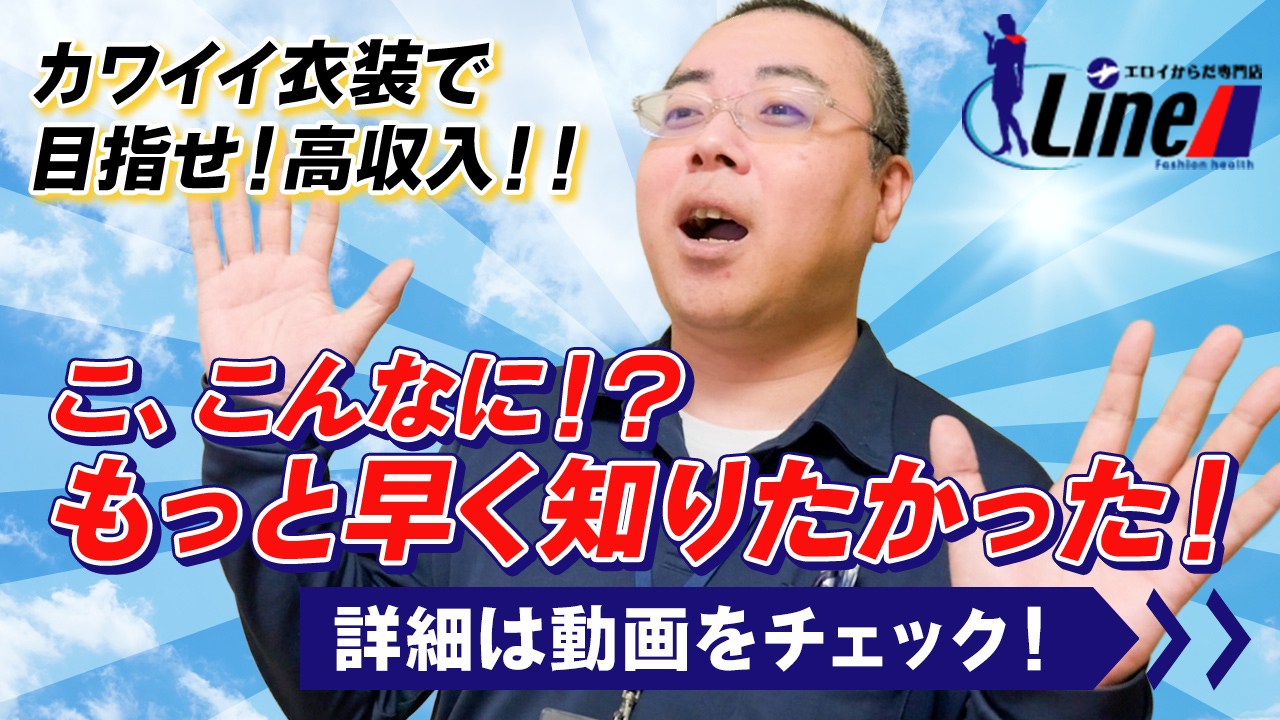 ライン松山店(ｲｴｽｸﾞﾙｰﾌﾟ)のスタッフによるお仕事紹介動画