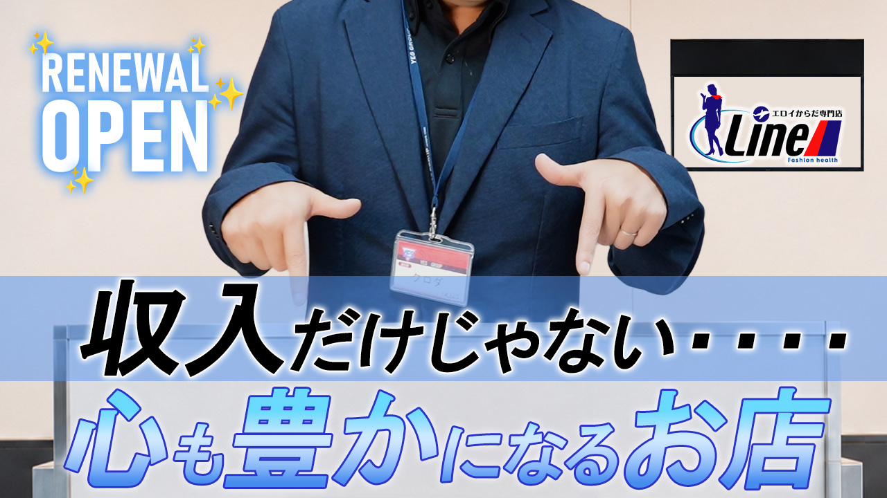 ライン松山店(イエスグループ)