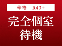 イエスグループ熊本 華椿 R40+で働くメリット1