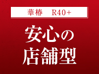 イエスグループ熊本 華椿 R40+で働くメリット2