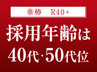 イエスグループ熊本 華椿 R40+で働くメリット3