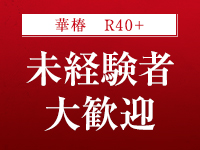 イエスグループ熊本 華椿 R40+で働くメリット5