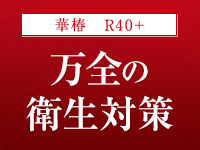 イエスグループ熊本 華椿 R40+で働くメリット6