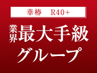 イエスグループ熊本 華椿 R40+で働くメリット7