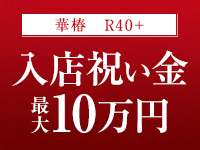 イエスグループ熊本 華椿 R40+で働くメリット9
