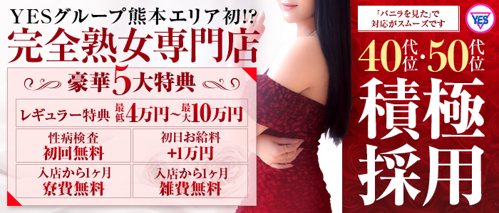 イエスグループ熊本 華椿 R40+