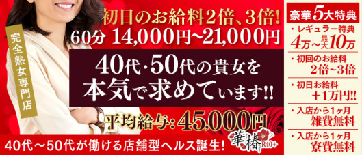 イエスグループ熊本 華椿 R40+