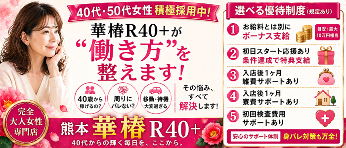 イエスグループ熊本 華椿 R40+の求人画像
