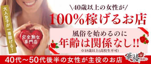 イエスグループ熊本 華椿 R40+