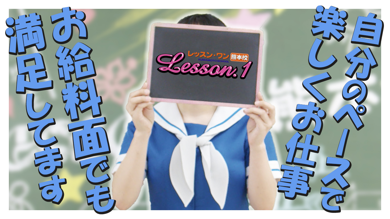 Lesson.1熊本校（イエスグループ熊本）の求人動画