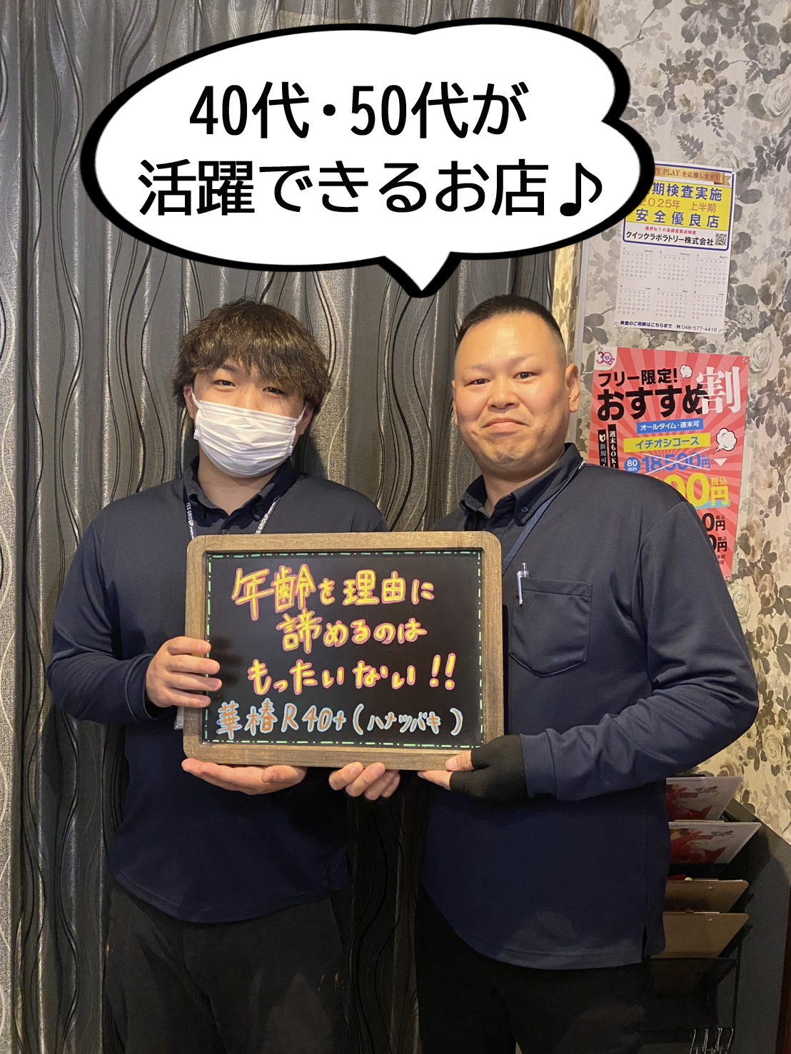 イエスグループ熊本 華椿 R40+の店長・スタッフ画像1