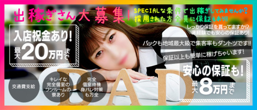 BAD COMPANY 水戸店 YESグループ