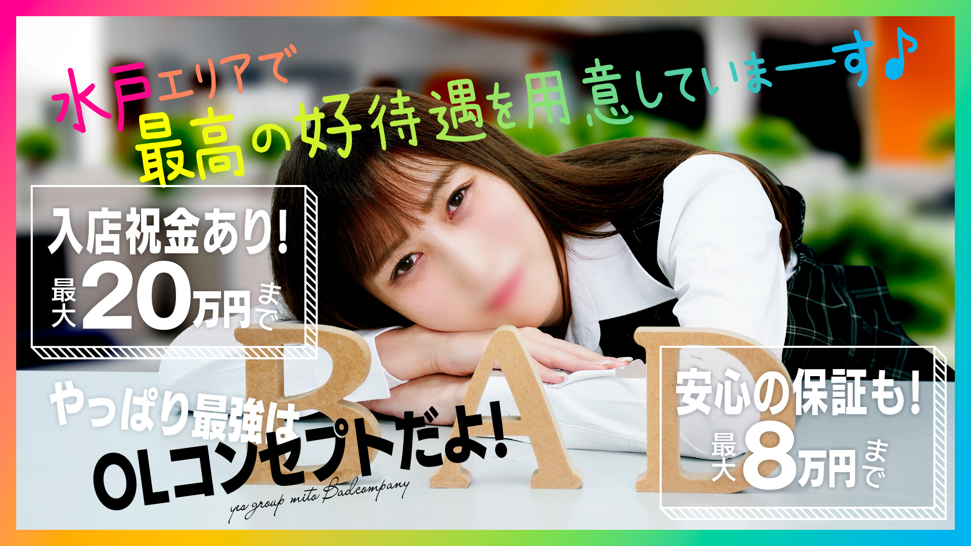 BAD COMPANY 水戸店 YESグループの求人画像