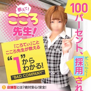 教えて！こころ先生☆のアイキャッチ画像