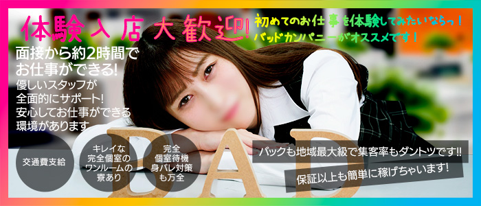 BAD COMPANY 水戸店 YESグループ