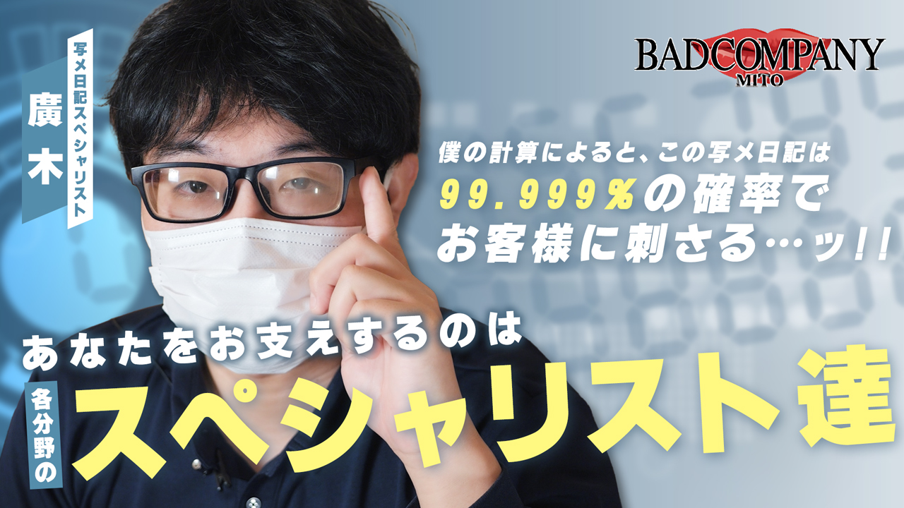 BAD COMPANY 水戸店 YESグループ