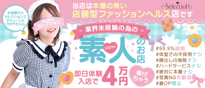 YESグループ Selectionの求人画像
