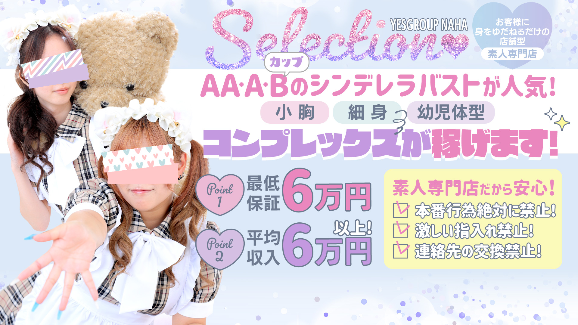 YESグループ Selectionの求人画像