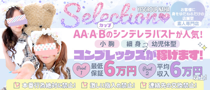 YESグループ Selectionの求人情報