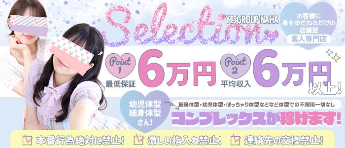 YESグループ Selectionの求人画像