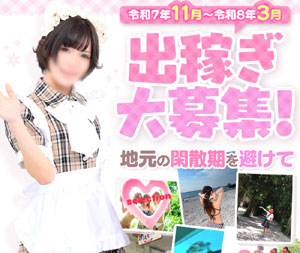 日給10万円可能！6万円保証から始める出稼ぎの案件です！のアイキャッチ画像