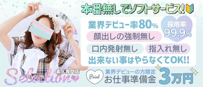 YESグループ Selectionの未経験求人画像