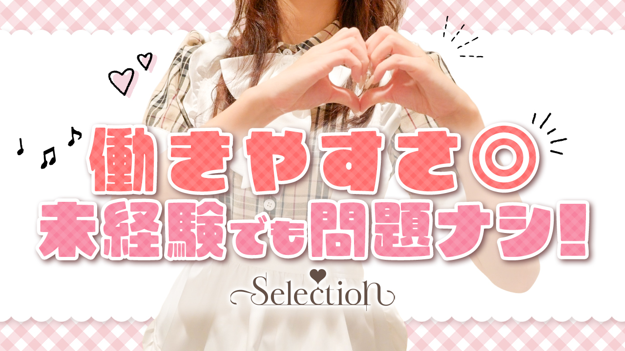 YESグループ Selectionに在籍する女の子のお仕事紹介動画