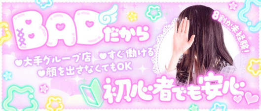 バッドカンパニー 福岡(YESグループ)