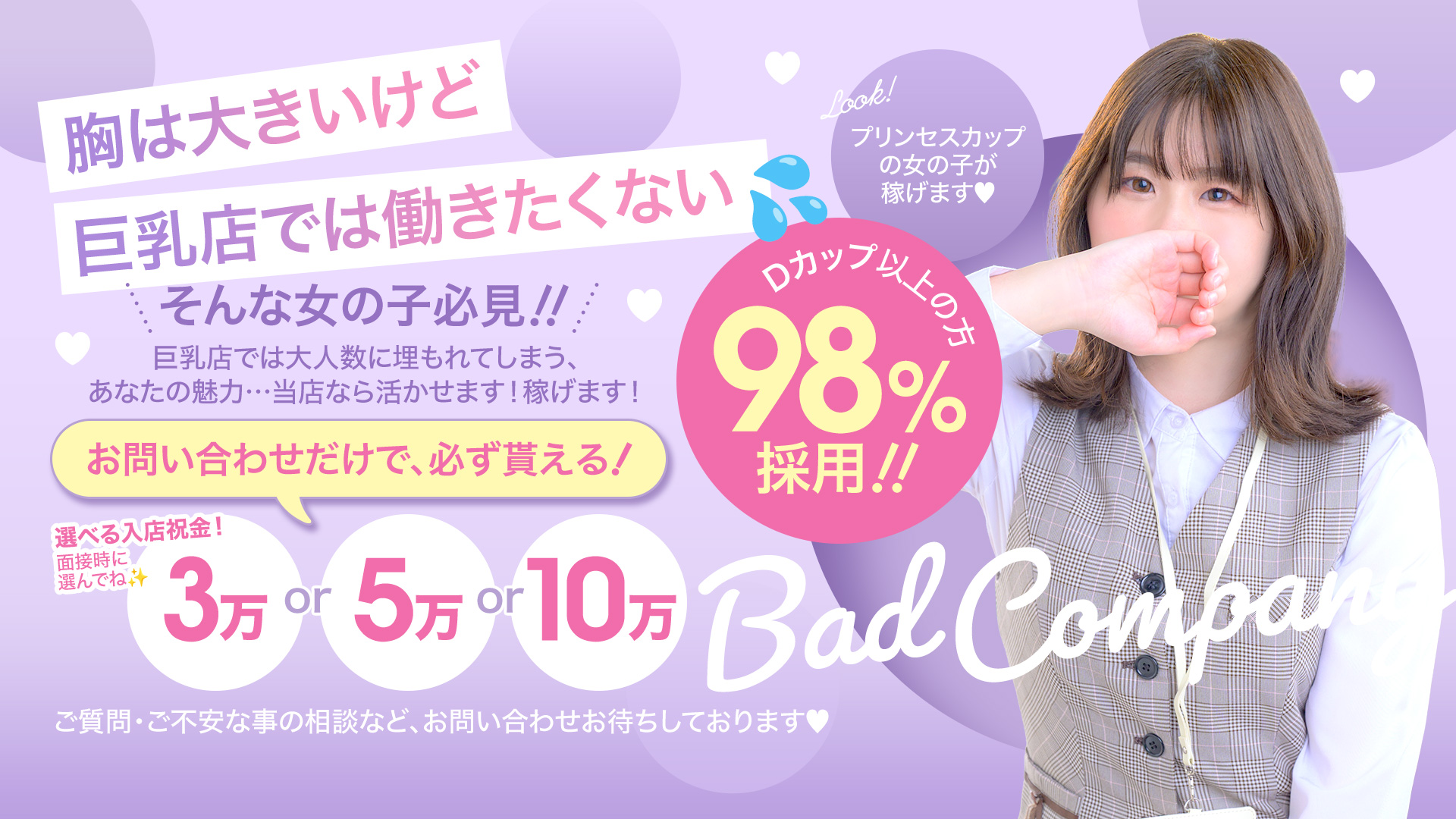 バッドカンパニー 福岡（YESグループ）の求人画像