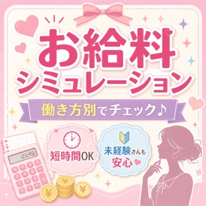 みんなの【お給料例】のアイキャッチ画像