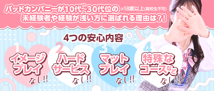 バッドカンパニー 福岡（YESグループ）の未経験求人画像