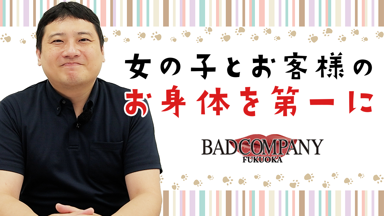 バッドカンパニー 福岡（YESグループ）のスタッフによるお仕事紹介動画