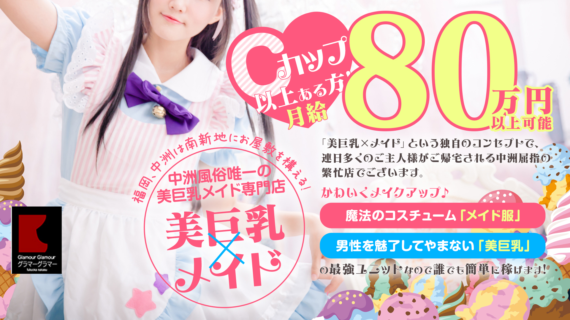グラマーグラマー（YESグループ）の求人画像
