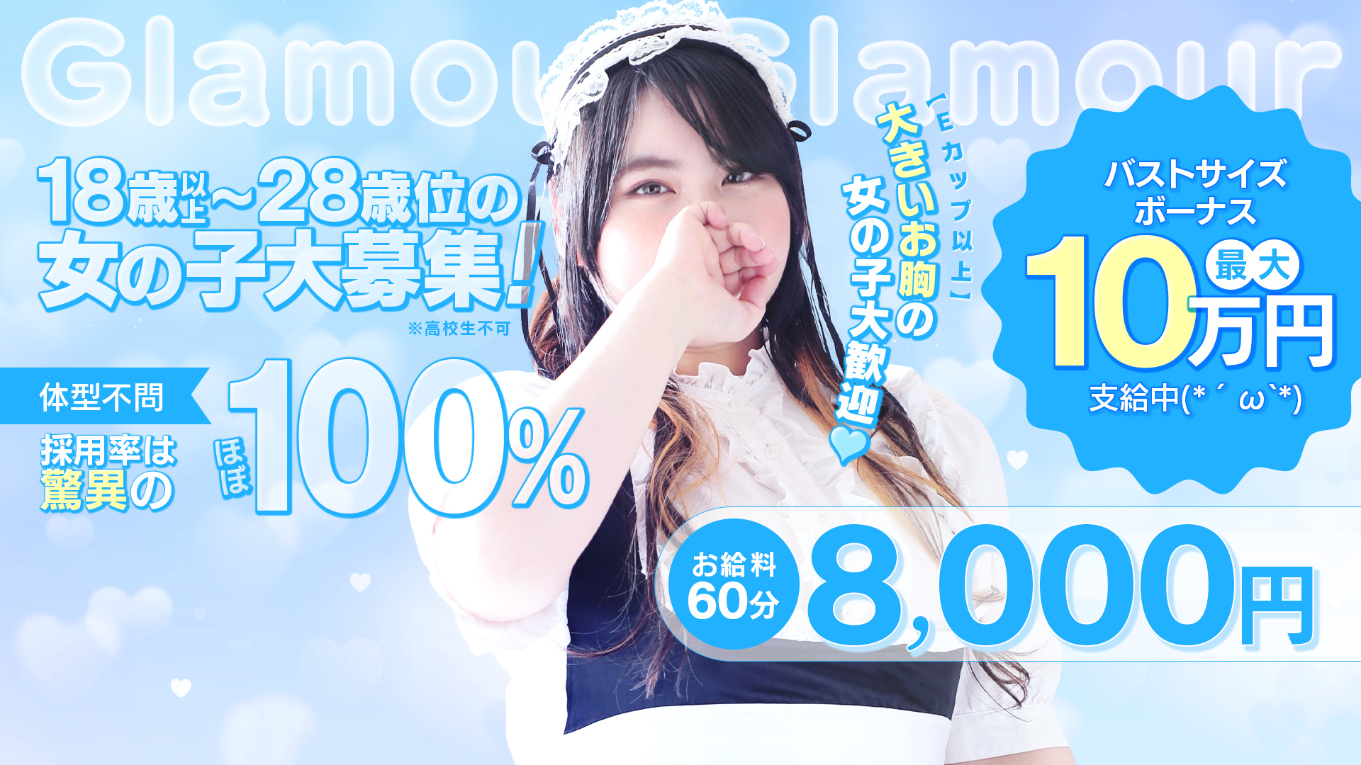 グラマーグラマー（YESグループ）の求人画像