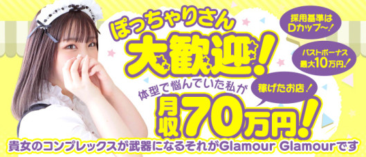 グラマーグラマー(YESグループ)