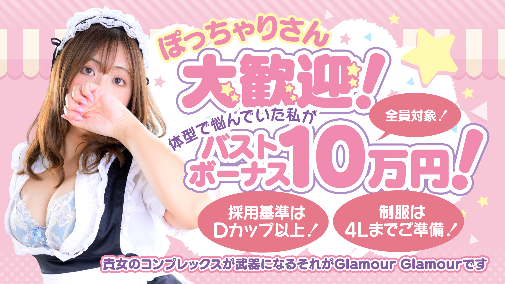 グラマーグラマー（YESグループ）の求人画像