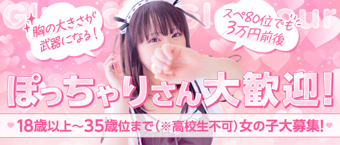 グラマーグラマー（YESグループ）