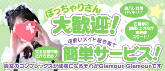 グラマーグラマー(YESグループ)