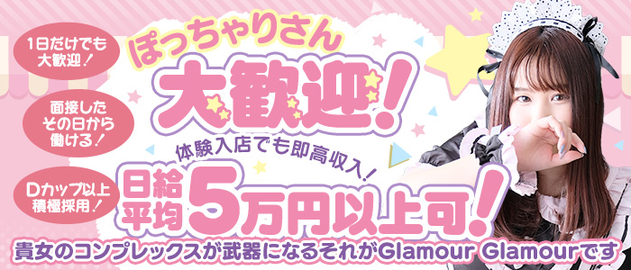 グラマーグラマー（YESグループ）