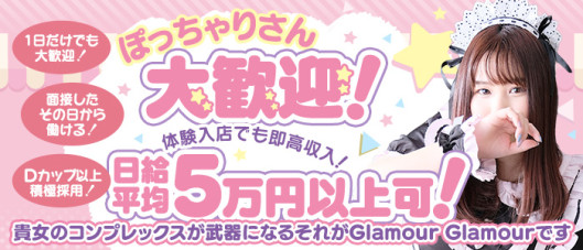 グラマーグラマー(YESグループ)