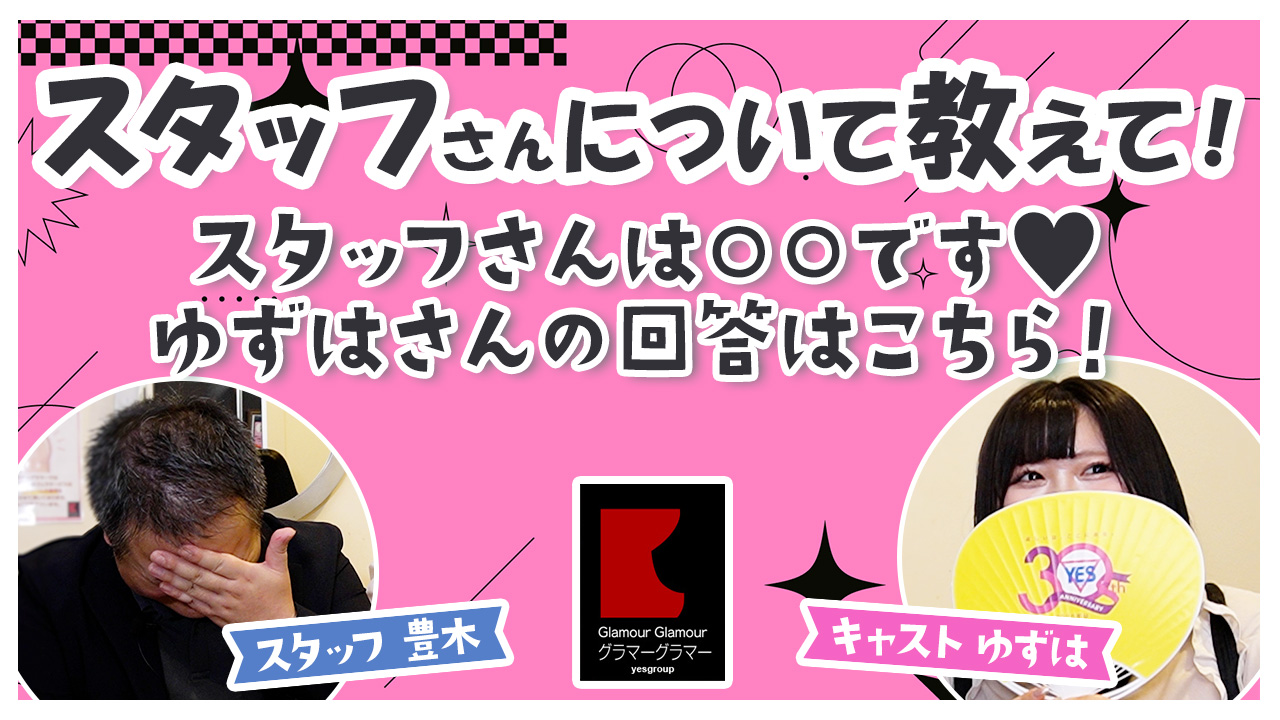 グラマーグラマー（YESグループ）のスタッフによるお仕事紹介動画
