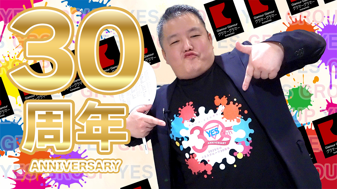 グラマーグラマー（YESグループ）のスタッフによるお仕事紹介動画