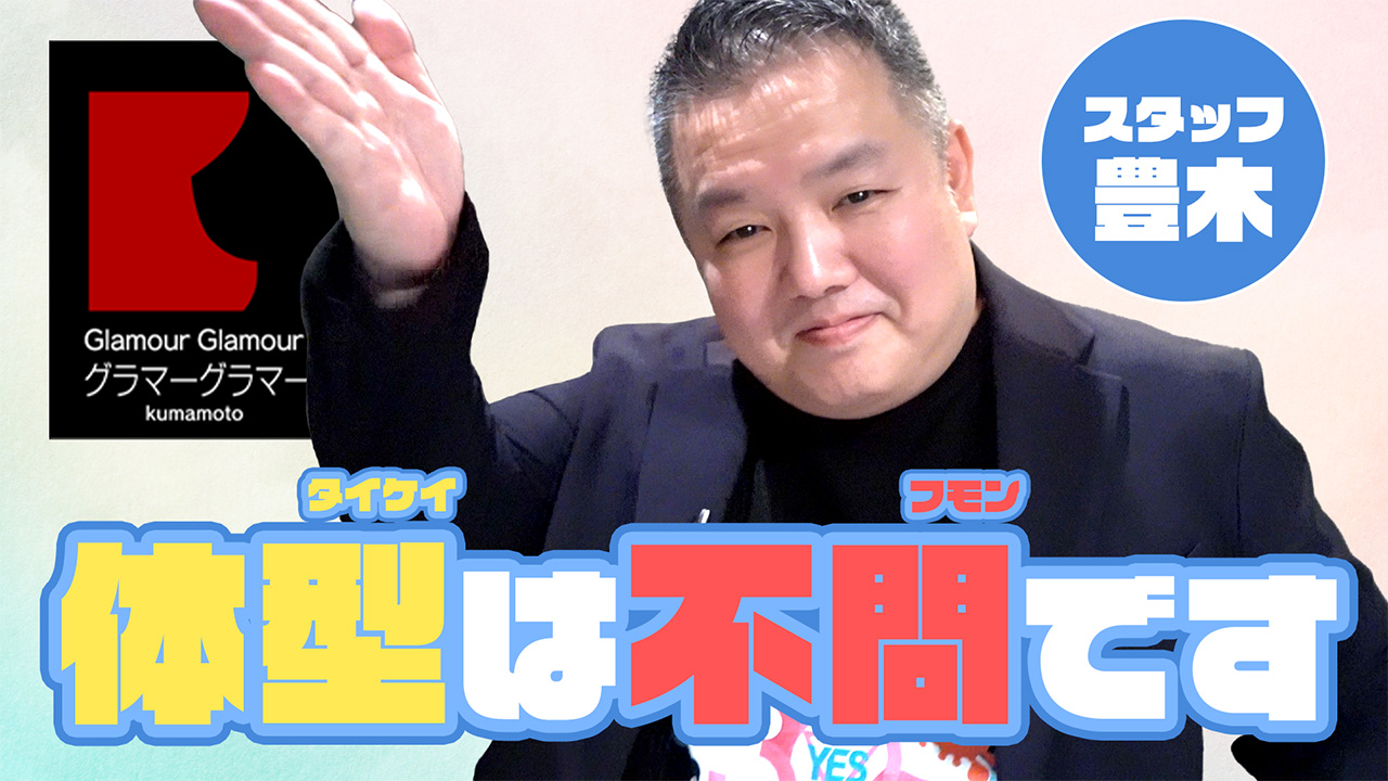 グラマーグラマー（YESグループ）のスタッフによるお仕事紹介動画