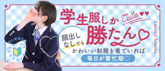 Lesson.1福岡校(YESグループ)