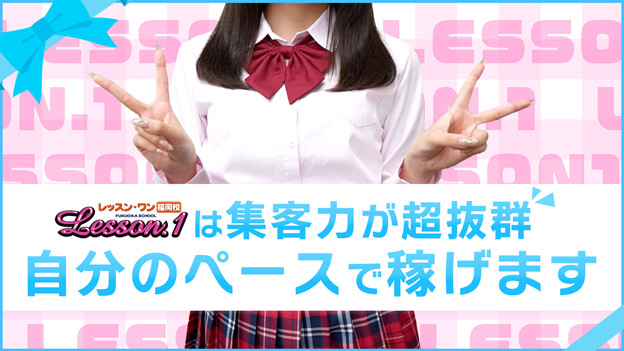 Lesson.1福岡校（YESグループ）に在籍する女の子のお仕事紹介動画