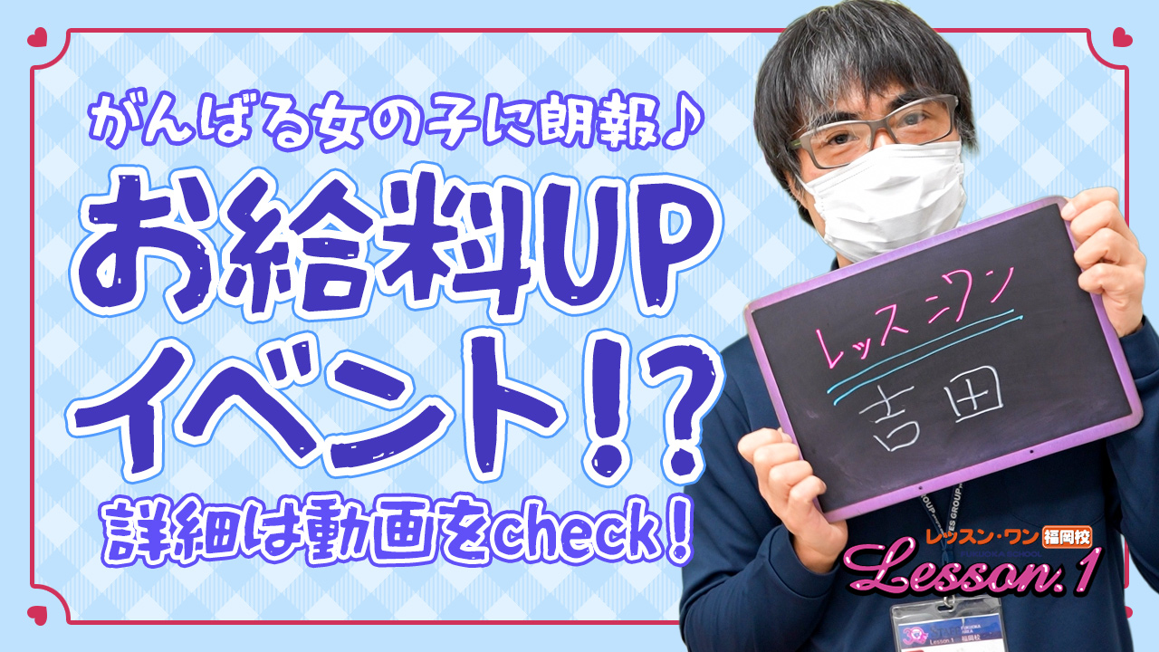 Lesson.1福岡校（YESグループ）のスタッフによるお仕事紹介動画