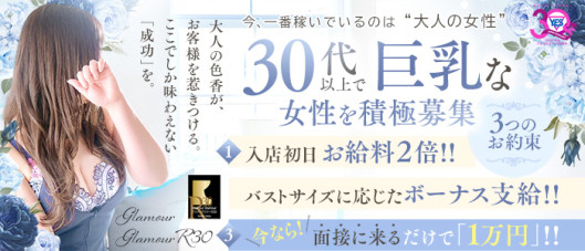 グラマーグラマーR30(YESグループ)