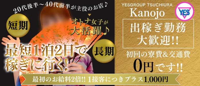 華女(YESグループ)