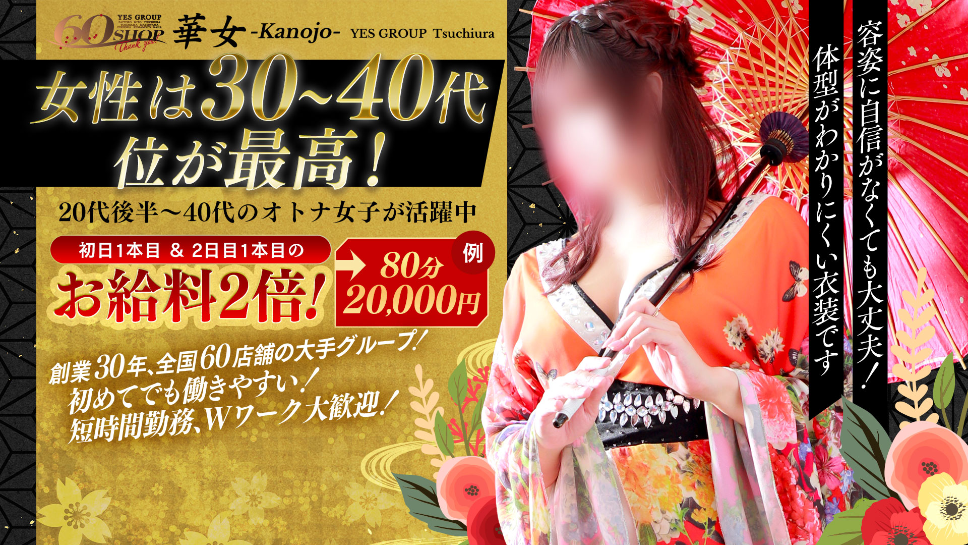 華女(YESグループ)の求人画像