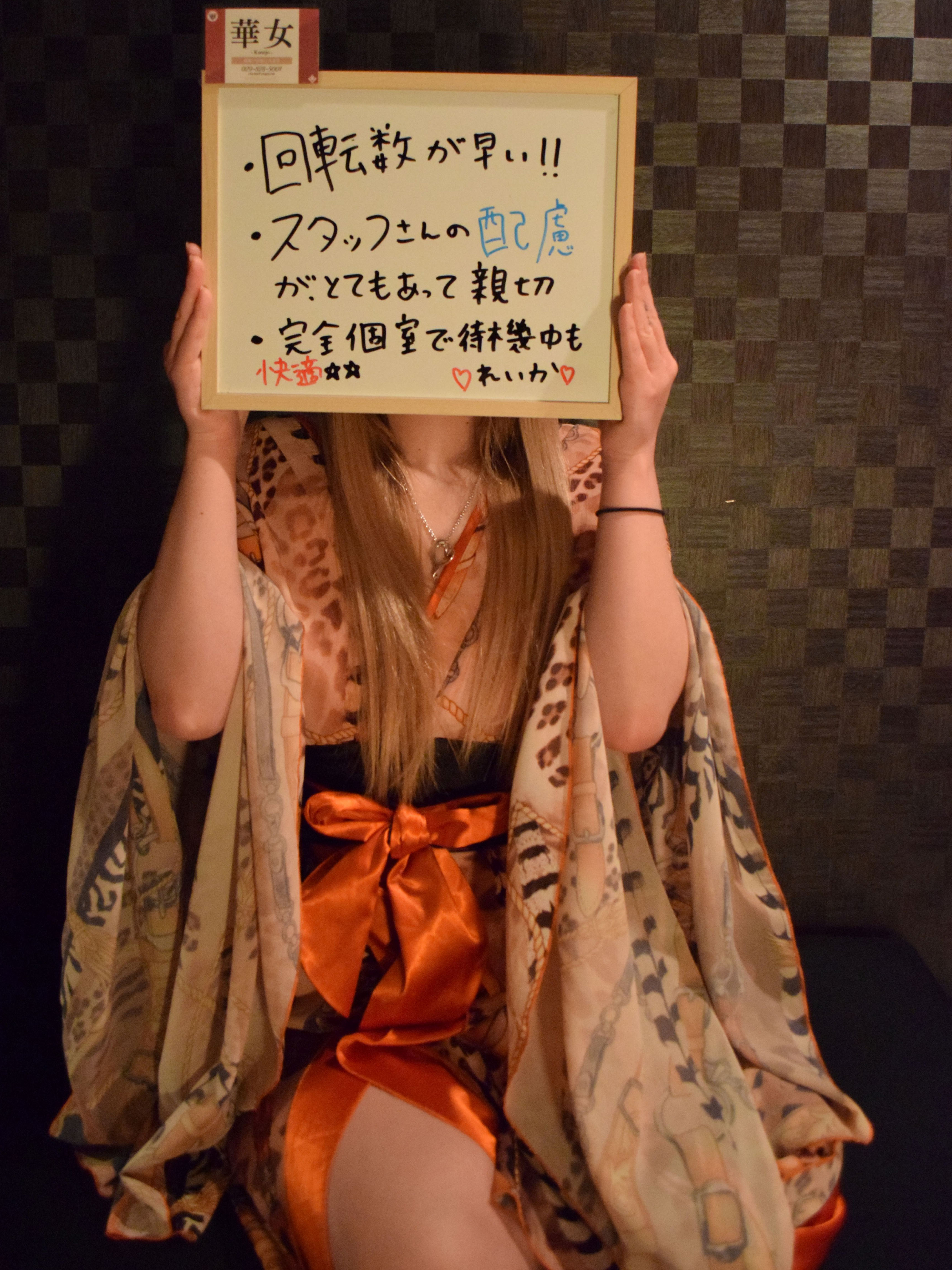 れいかさん